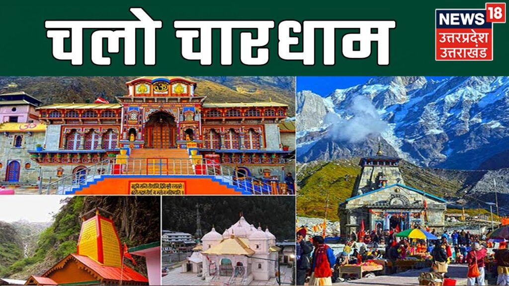 Pathankot to 4 Dham Yatra Cab| Book Now (6239111398)